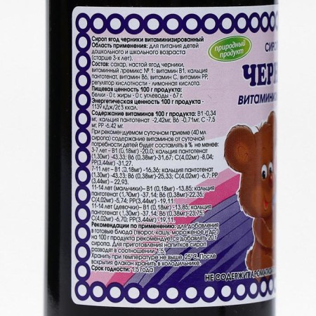 Berry berries syrup, vitaminized, 250 ml-1