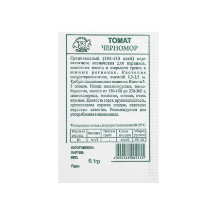 Seed Tomat "Chernomore" b/p 0.1 g-1