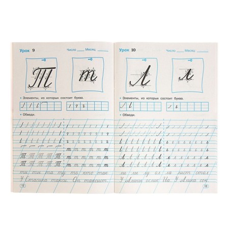 SRANDER according to calligraphy, 1st class, letter period, Uzorova O.V., Nefedova E.A.-2