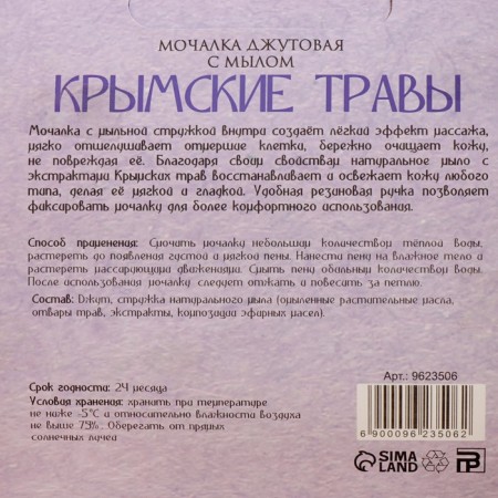 Jet washcloth with soap "Crimean herbs" 110 g-6