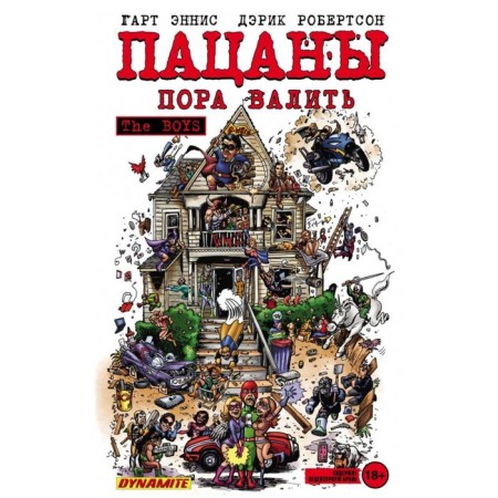 The Boys: Пацаны. Том 4. Пора валить. Эннис Г., Робертсон Д.
