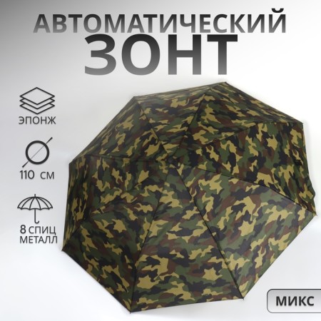 Automatic “camouflage” umbrella, eponge, 3 additions, 8 spokes, r = 49 cm, color mix