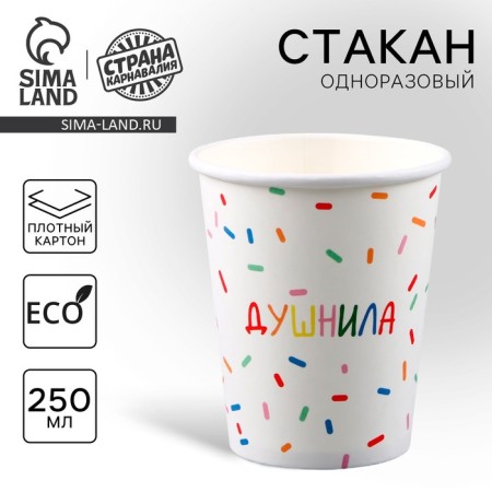 A one -time paper glass "Dushnil", white, 250 ml