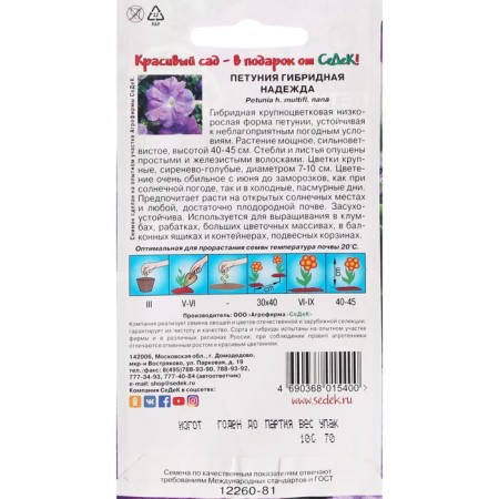 Flowers of Petunia "Nadezhda" 1 g-1