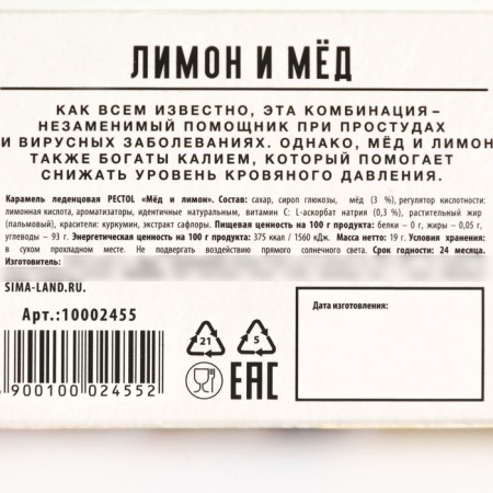 Леденцы натуральные с витамином С, лимон и мёд, противопростудные, 19 г.-3