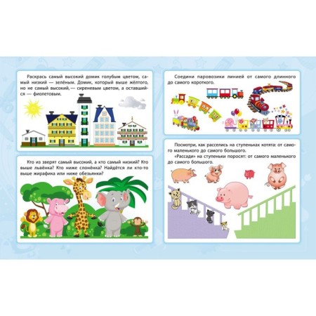 Items and their properties: a collection of developmental tasks for children from 5 years. Jashchuk E.S.-3
