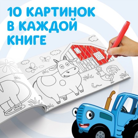 Set of coloring "Blue Tractor", 4 pcs. 12 p.-3