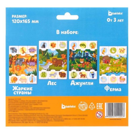 Puzzles “Find and collect. Who lives where? ", 28 elements-4