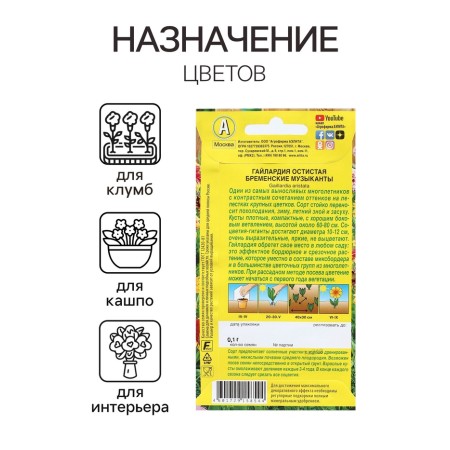 Galardia flowers "Bremen musicians", 0.1 g-2
