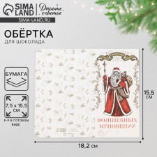 Wrap for chocolate 