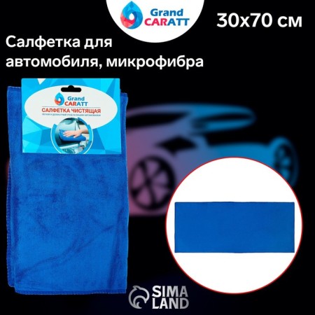 A car wash, Grand Caratt, microfiber, 350 g/m², 30 × 70 cm. Blue.-1