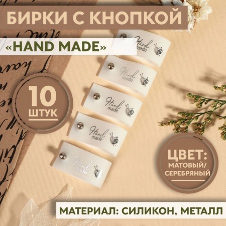 Tag with the "Hand Made" button, 8 × 1.8 cm, 10 pcs, matte color/silver color