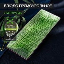 Ceramic rectangular 