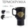 Thermal circle, 450 ml, car "100 % man", retains heat 4 hours, 12 x 17 cm