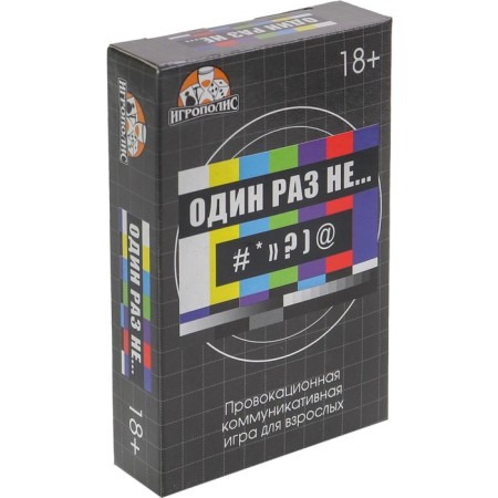Card game for a fun company of adults "Once not...", 55 cards 18+