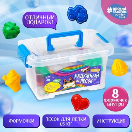 Set for creativity. Sand for modeling 1.5 kg