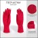 Gloves are female, dimensionless, without insulation, fuchsia color