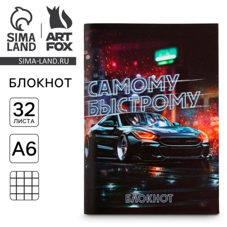 Notepad "The most fast" 32 sheets