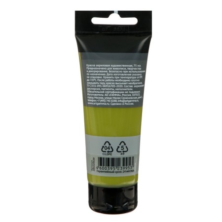 Acrylic art tube paint 75 ml, gamma "Studio" No. 520 olive-1