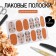 Lacquer strips for manicure set 12pcs B194 Flowers with sparkles of orange/silver nakl QF