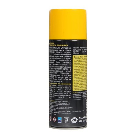 Tires Astrohim, 520 ml, spray, AS - 2655-1