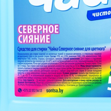 Gel for washing Seagull "Northern Lights" for colored fabrics, 5 liters-2