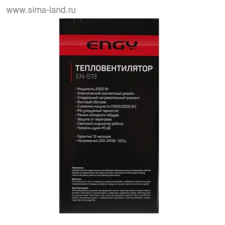 ENGY EN-513 heat IWP, desktop, 2000 watts, 3 modes, white-4