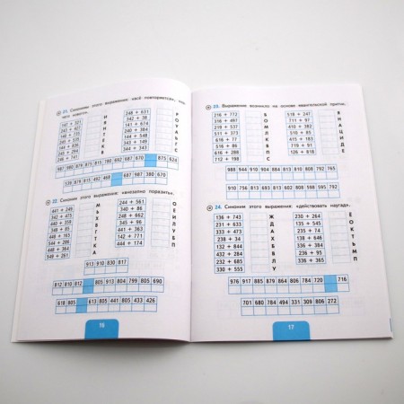 Mathematics simulator. 3-4 classes. Addition, subtraction multiplication, division. Chursina L.V.-2