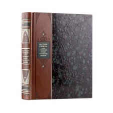 On guard of the Fatherland. Criminal investigation of the Russian Empire. In collecting binding of two types of skin and embossing