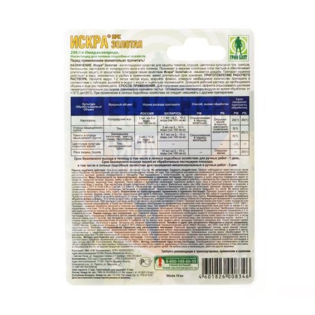 Green Balt biological product, “Golden Iskra”, blister, from insect pests, 10 ml-3