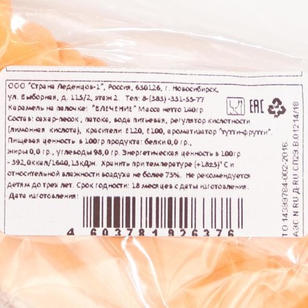 Caramel on the stick "attraction", orange, 140 g-4