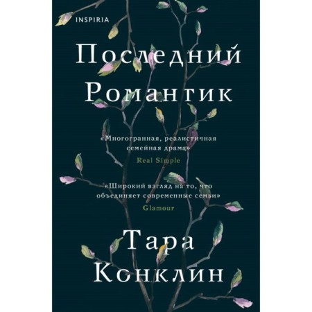 The last romantic. Conklin T.