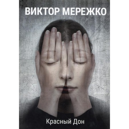 Red Don. Merezhko V.