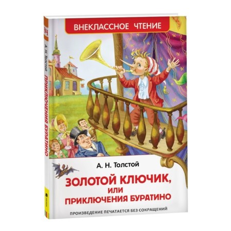 "Golden Key, or adventure of Pinocchio", Tolstoy A. N.