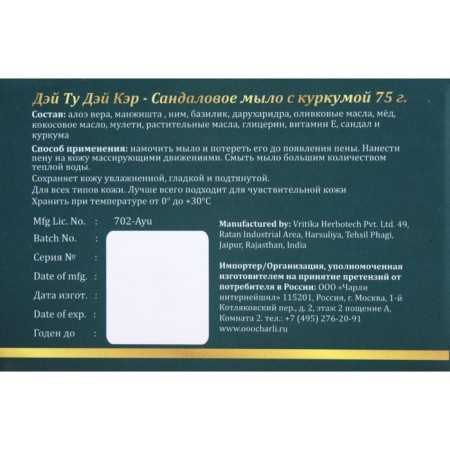 Soap Ayurvedic natural day TU Dai Car Sandalovoy with turmeric, 75 g-3
