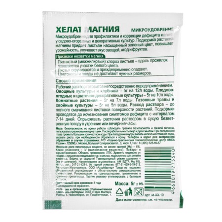Helat magnesium "Biomaster", 5 g-1