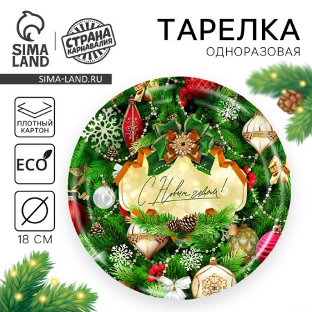 Disposable paper plate "Happy New Year", New Year's