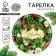 Disposable paper plate "Happy New Year", New Year's