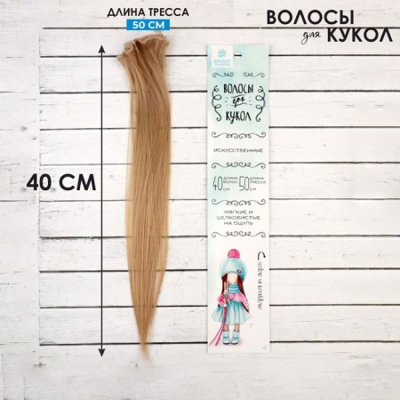 Hair Tress for dolls "straight" hair length: 40 cm, width: 50 cm, No. 18