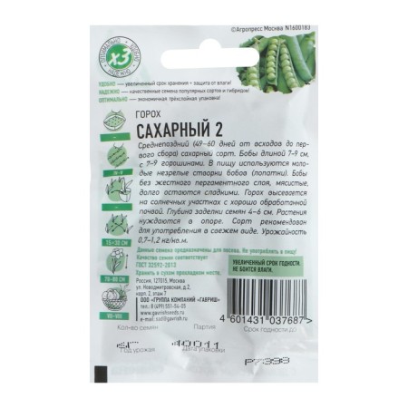 Seed peas "Sugar 2", 6 g-2
