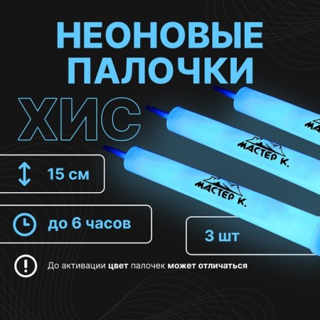 Set "Chemical Light Source" 3 pcs, blue, 15 cm
