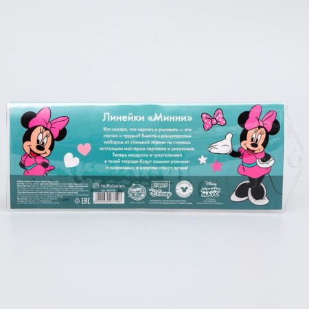 Set of Linech "Minnie", Minnie Mouse, 4 pcs.-4