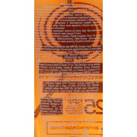 Waterproof oil "intensive tan" SPF 25, 150 ml-2