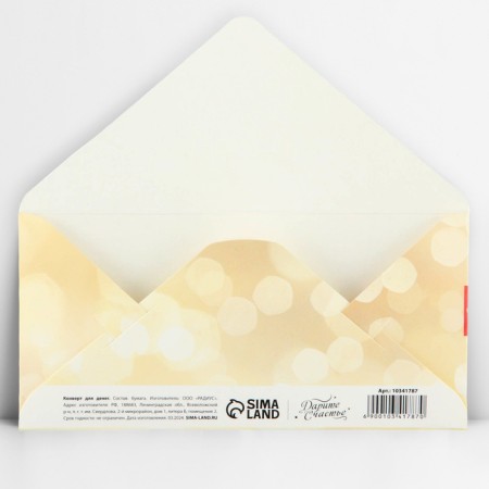 The envelope for money "from all of us", embossing, 16.5 x 8 cm-2