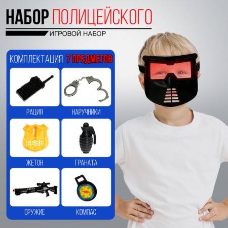 Set of policeman "Sniper", 7 items