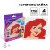 Thermalmodic with tweezers "Mermaid", princesses