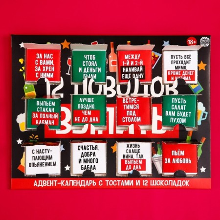 Advent calendar "12 reasons", 12 pcs. 5 g.-1