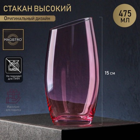 Glass glass tall Magistro "Illusion", 475 ml, pink color