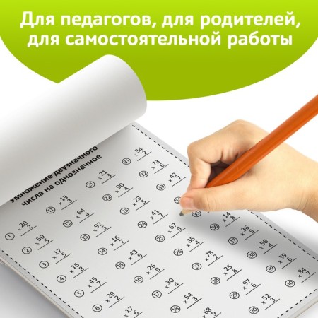The training book “Training the score. Multiplication ", 102 sheets-6