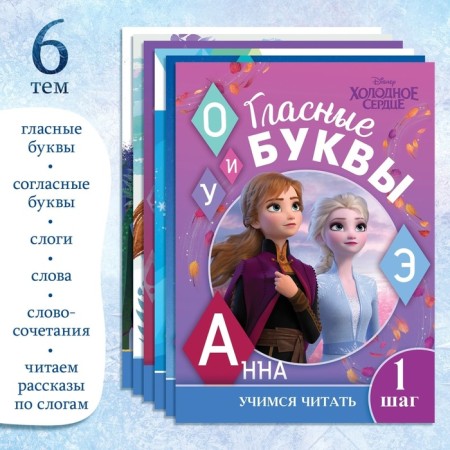 A set of teaching books "Learning to read with Elsa and Anna", 6 pcs. 24 p., A5, cold heart-2
